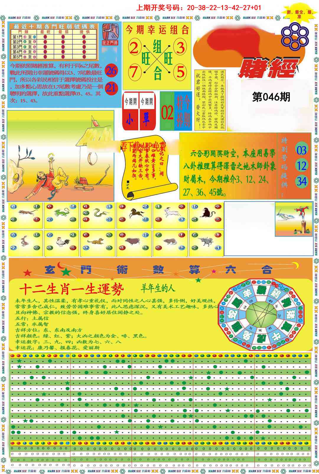 046期九龍赌经A(推荐)[图]