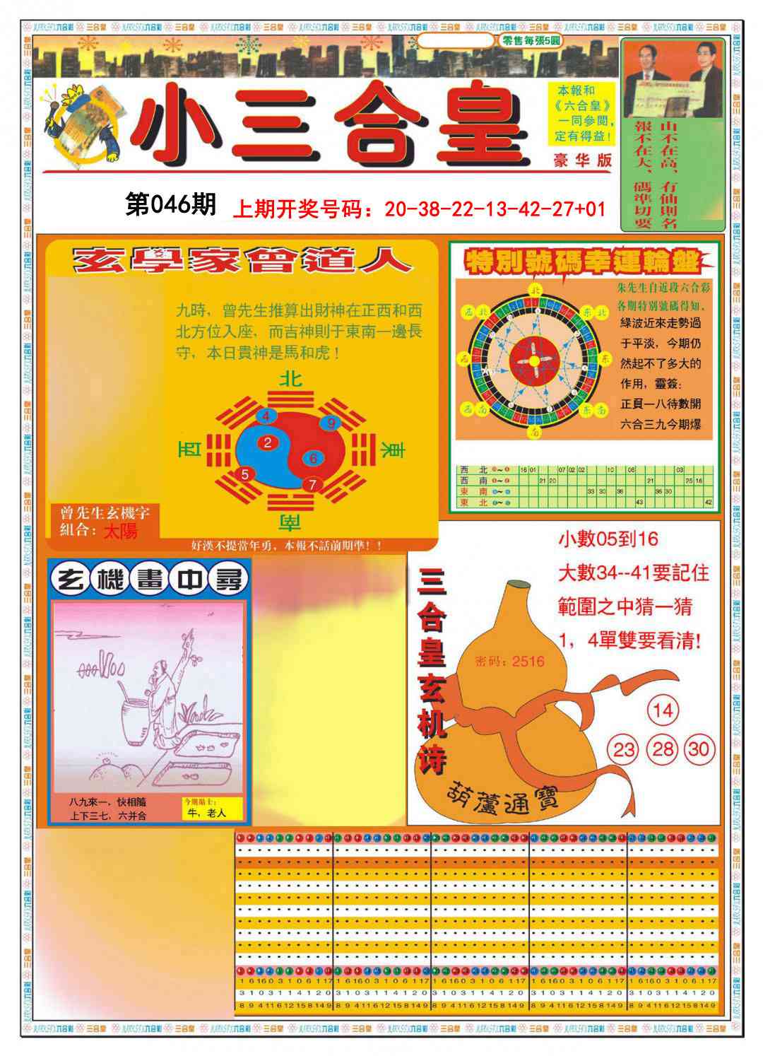 046期小三合皇A[图]