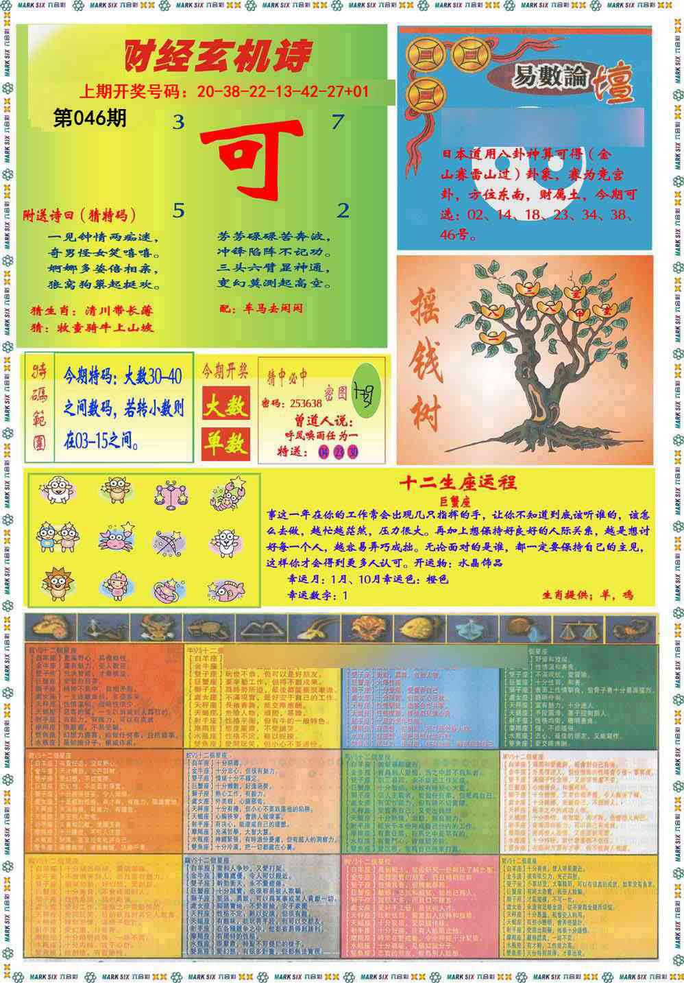 046期九龍赌经B(推荐)[图]