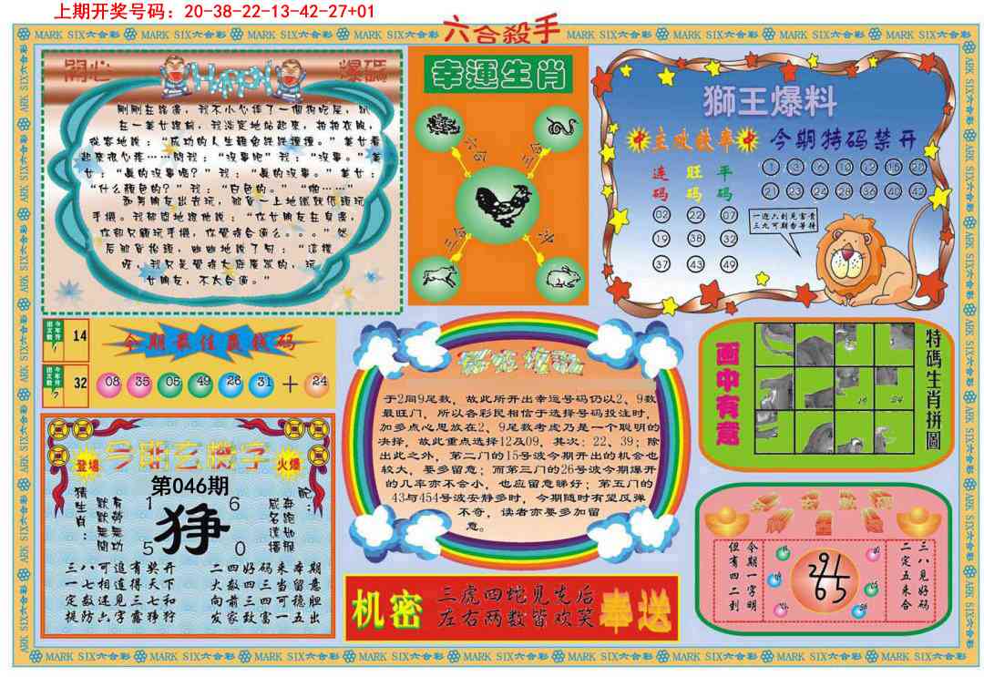 046期六合杀手B[图]