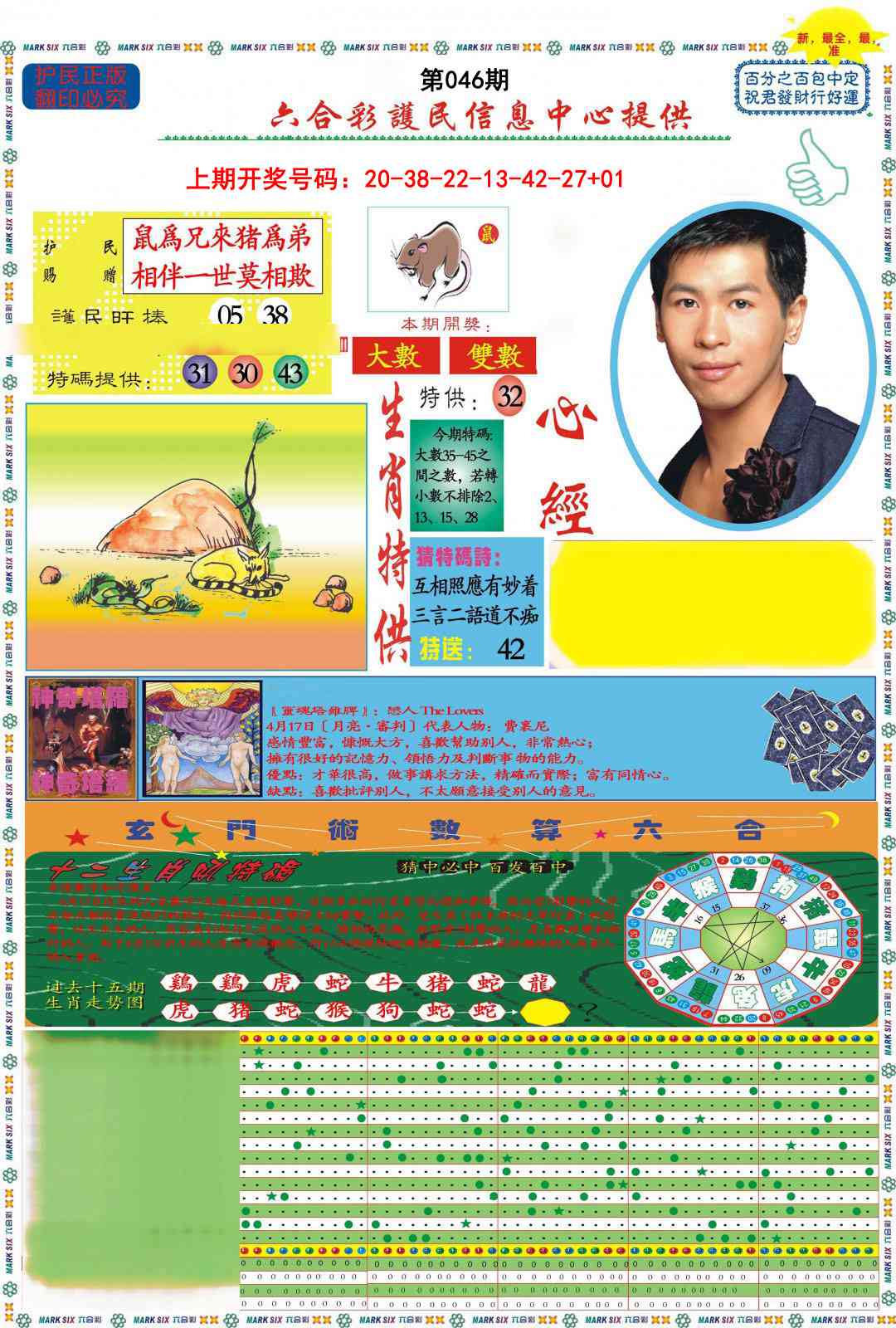 046期九龍心经A(推荐)[图]