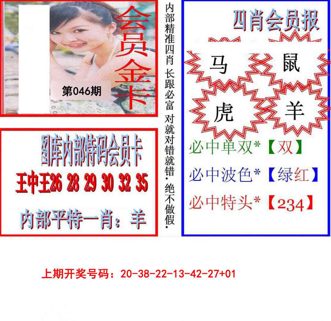 046期九龍四肖会员报[图]