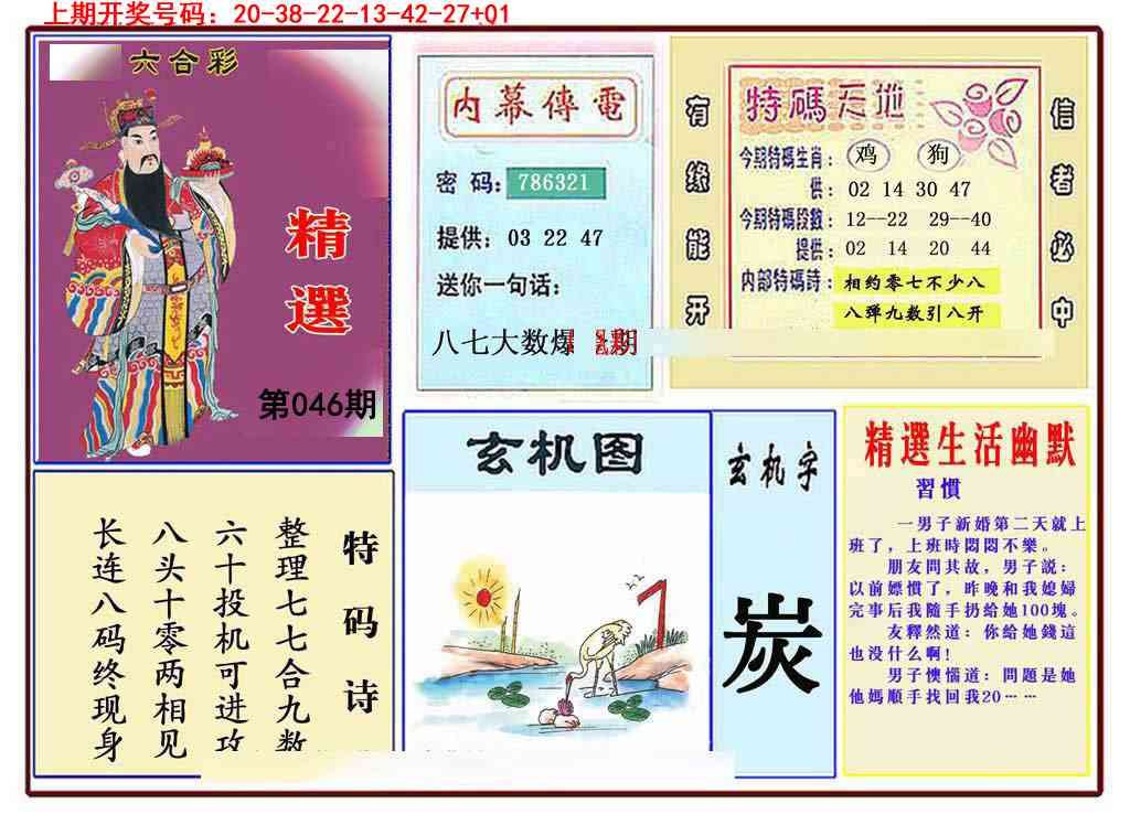 046期九龍精选(推荐)[图]