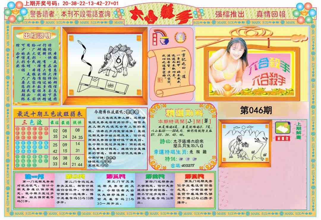 046期六合杀手A[图]