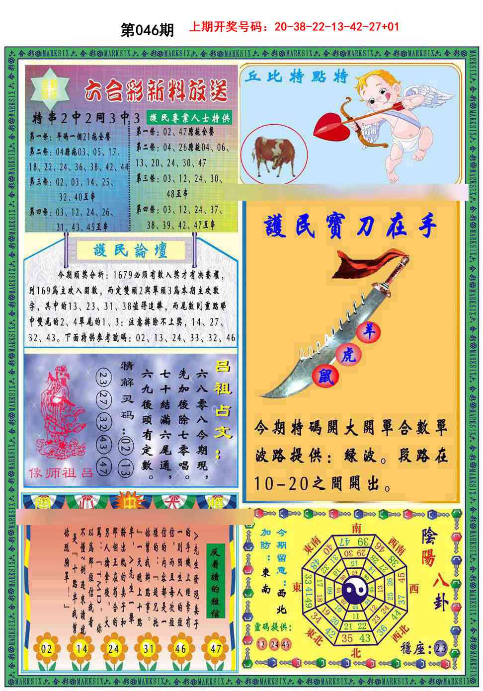 046期九龍2011B(推荐)[图]