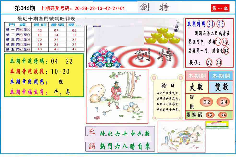 046期九龍创特A(推荐)[图]