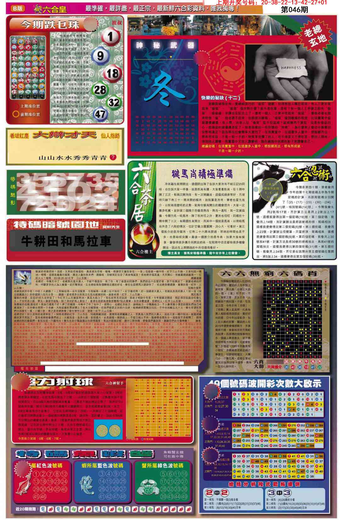 046期六合皇D[图]
