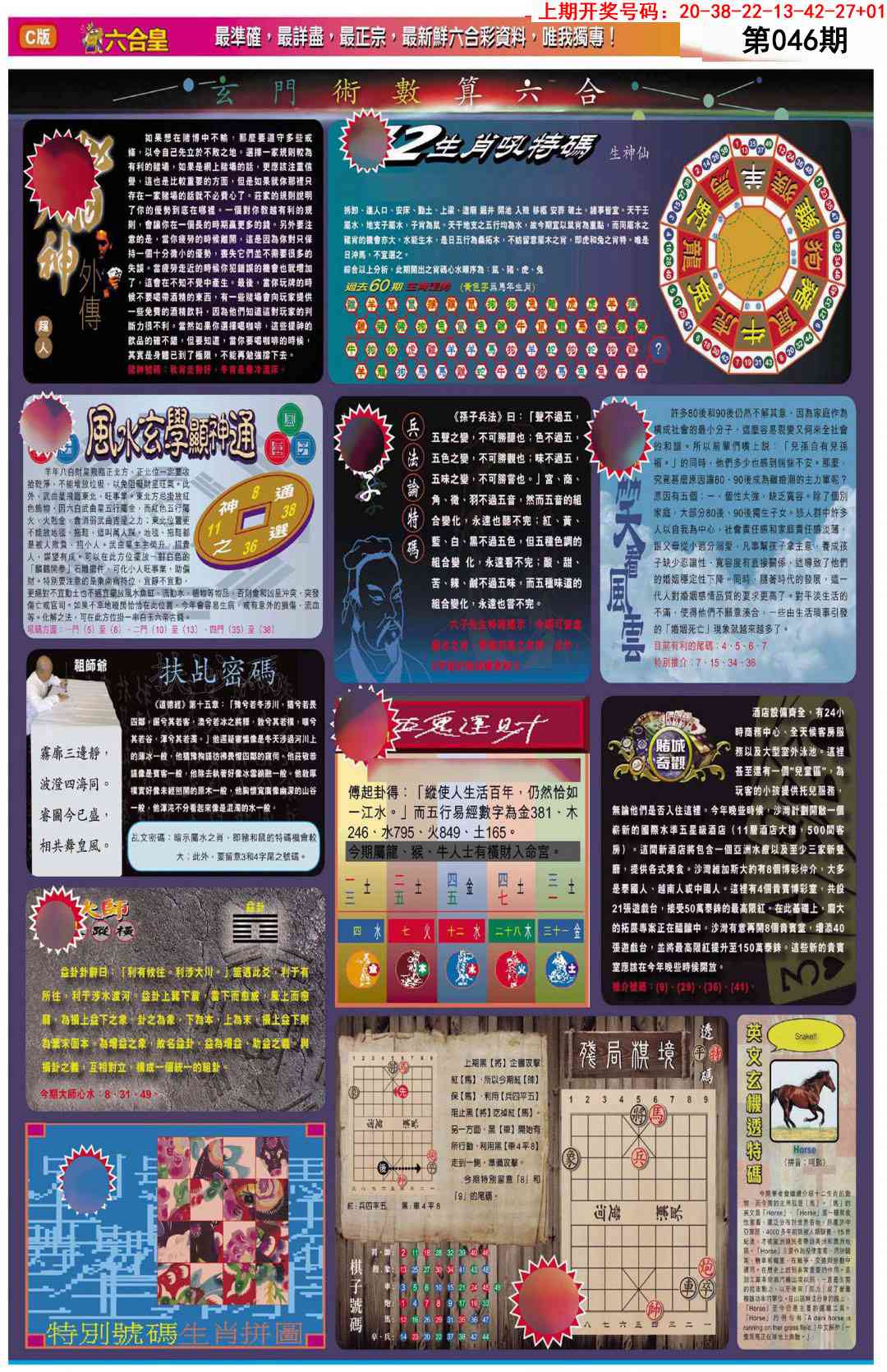 046期六合皇C[图]