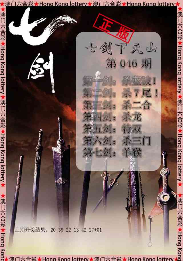 046期七剑下天山[图]