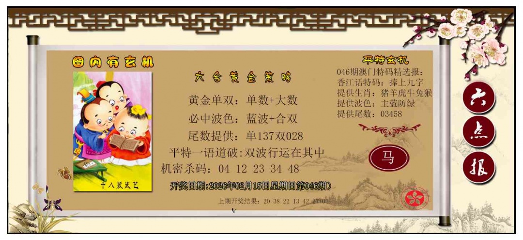 046期黄金策略[图]