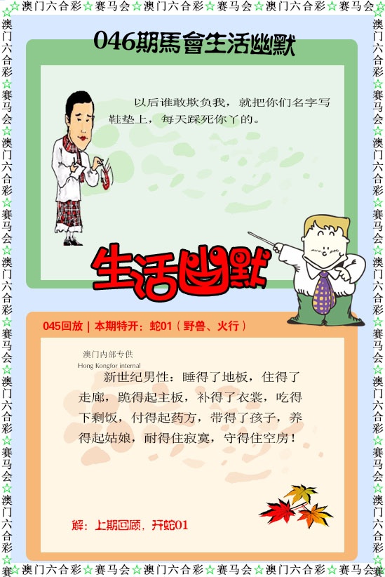046期新生活幽默[图]