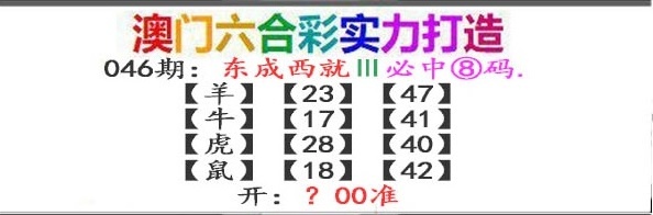 046期东成西就[图]