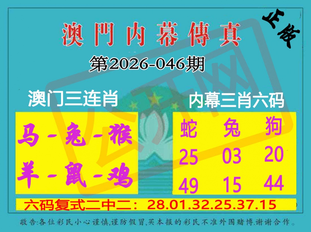 046期内幕传真三肖版[图]