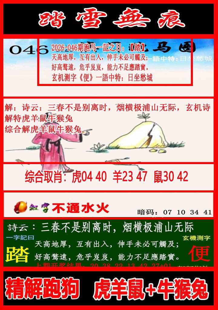 046期踏雪无痕跑马图[图]