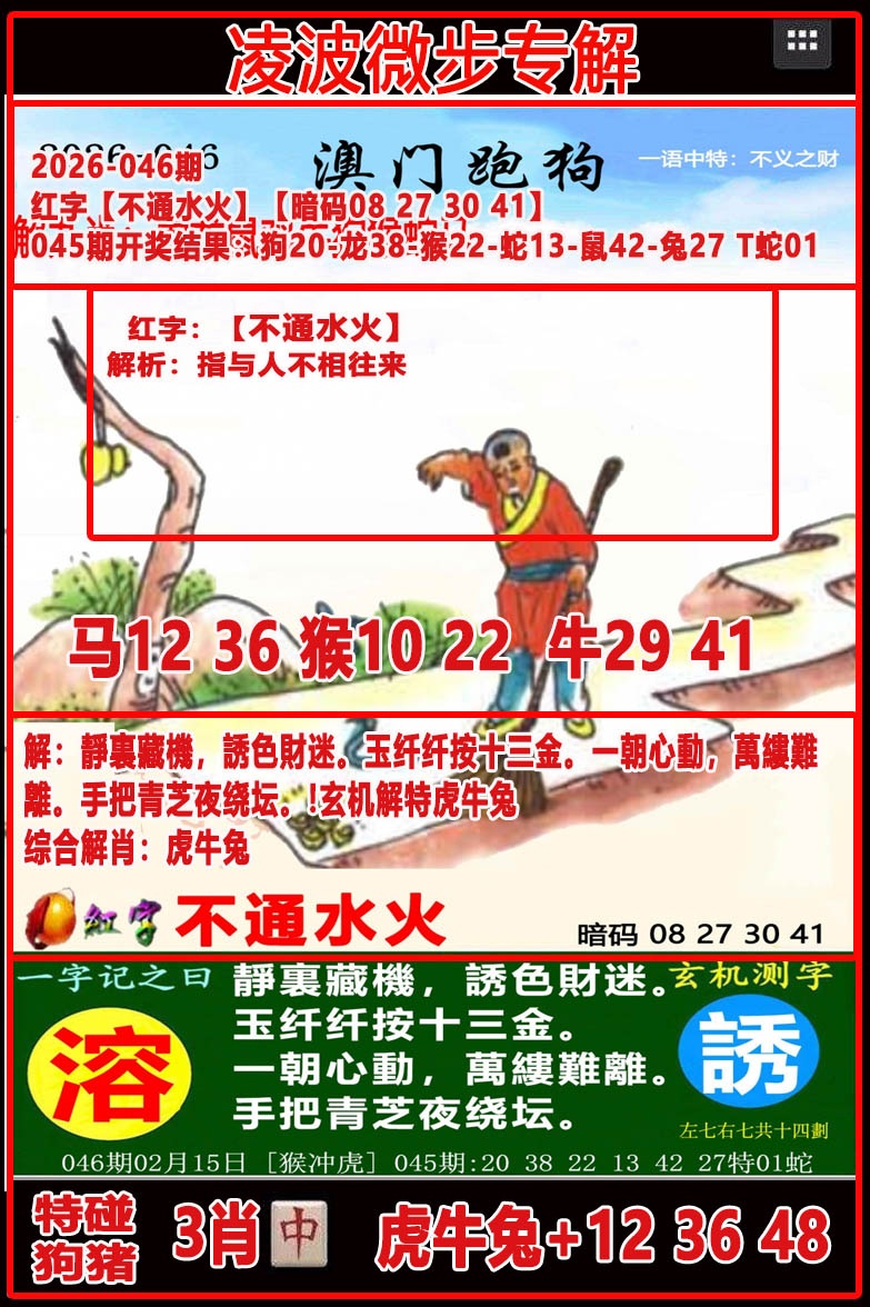 046期凌波微步[图]