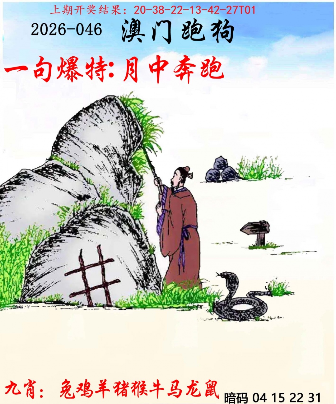 046期另版跑狗[图]