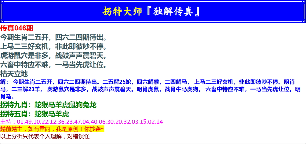 046期拐特大师澳门传真[图]