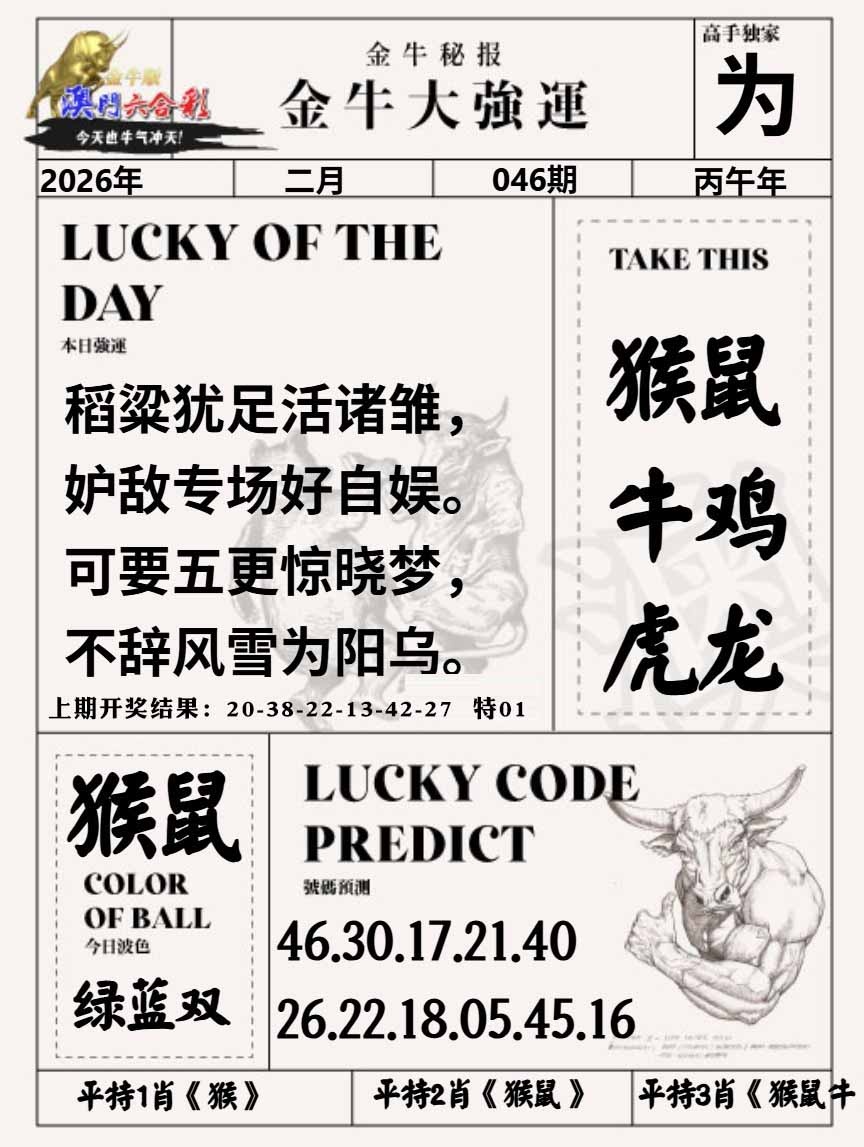 046期金牛大强运[图]