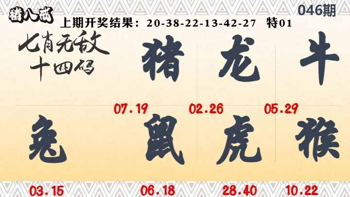 046期七肖无敌14码[图]