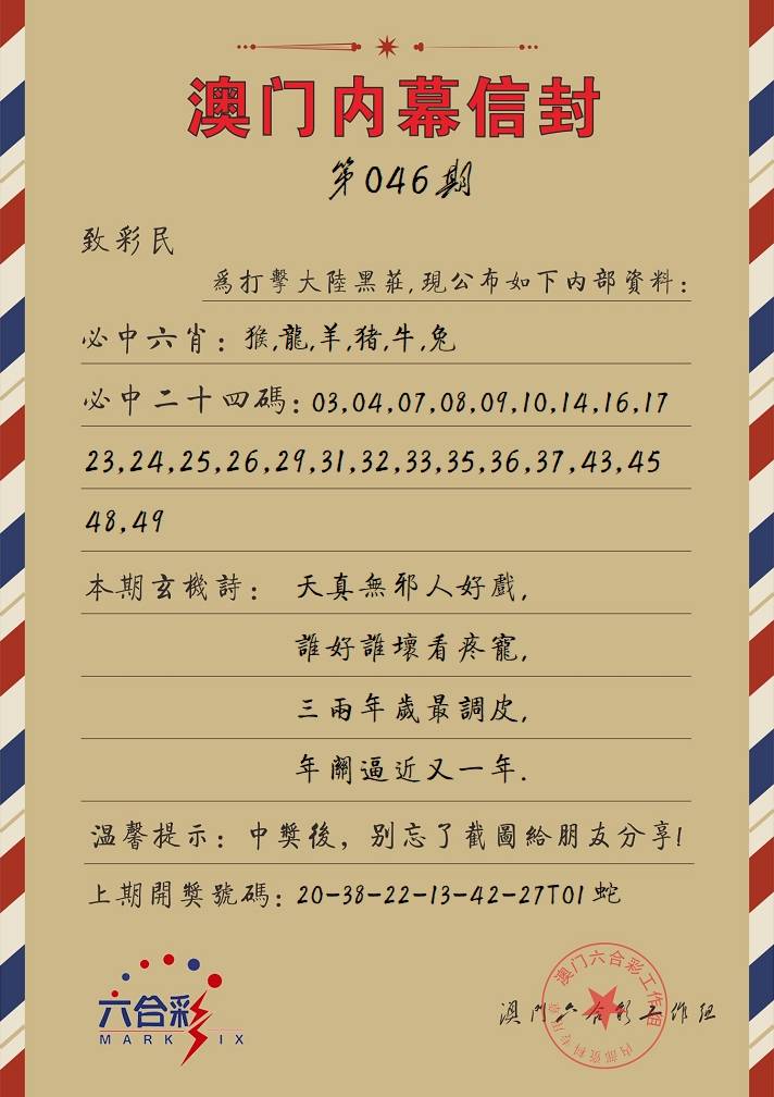 046期内幕信封[图]