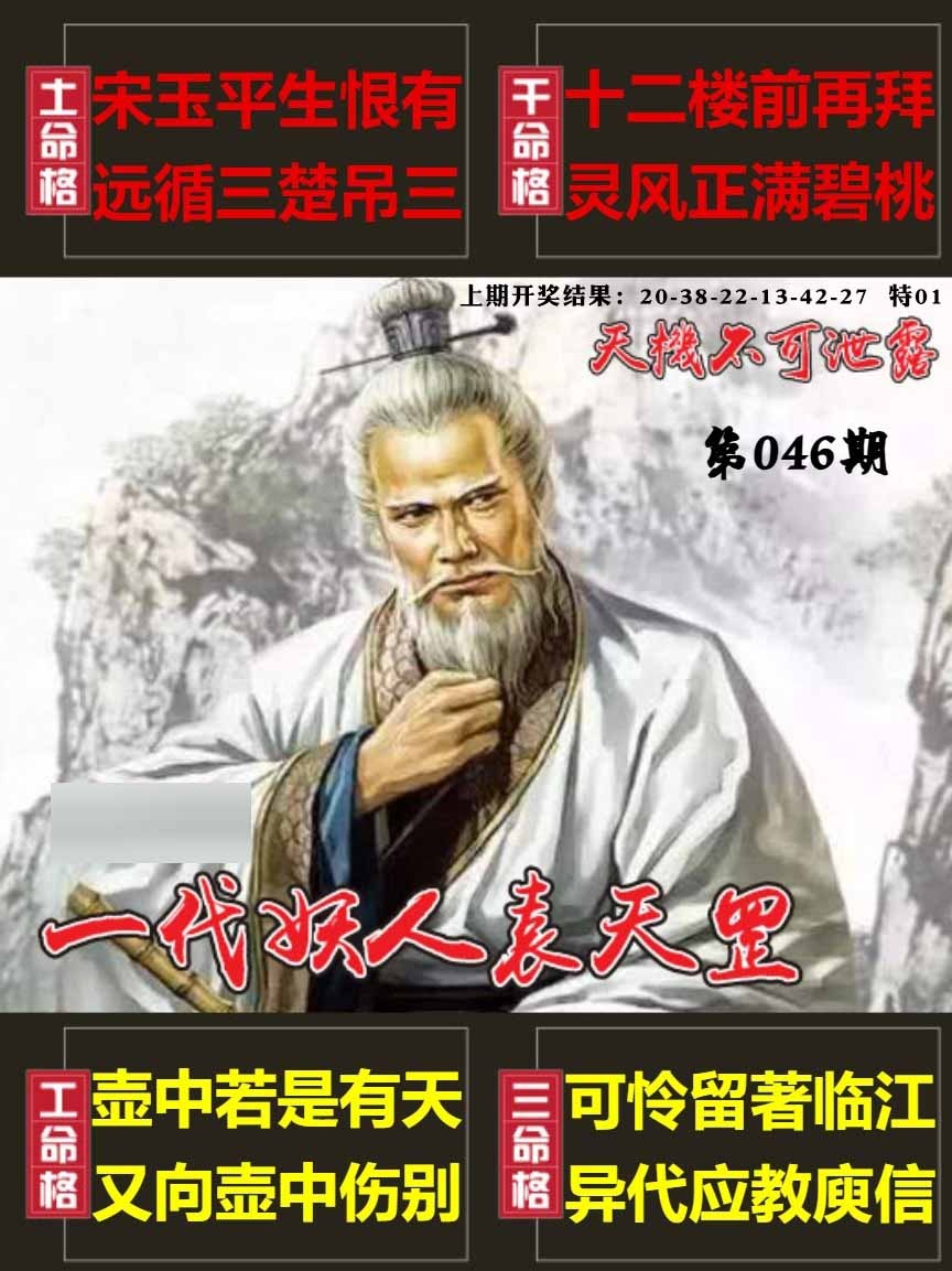 046期天机不可泄露[图]