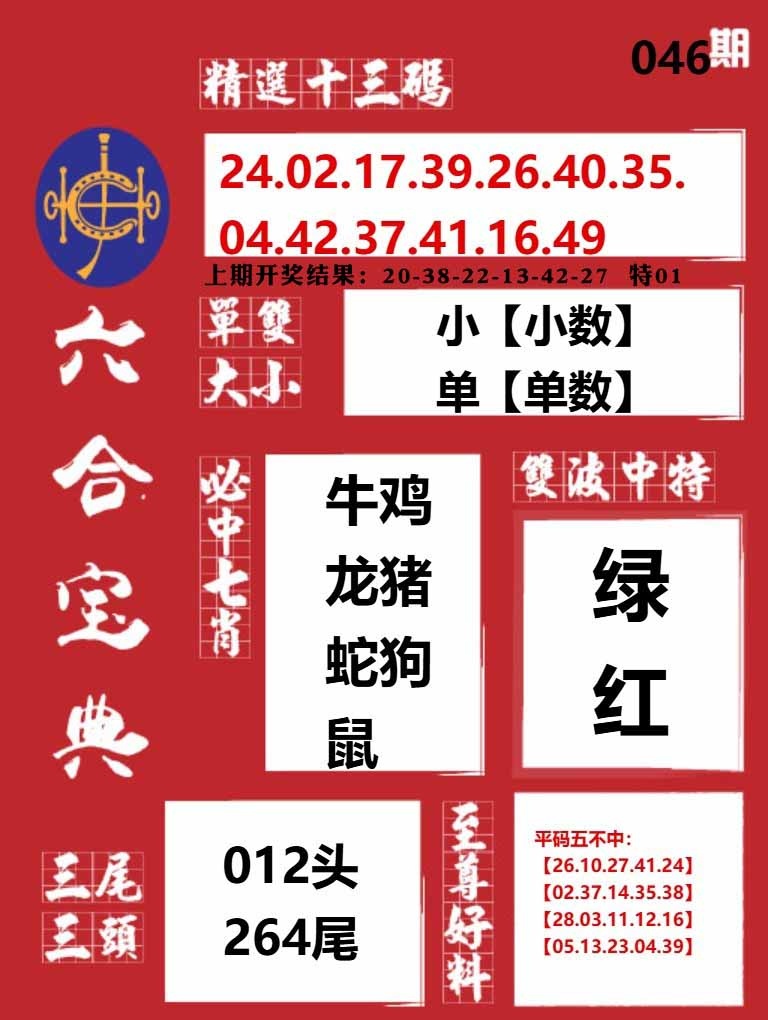 046期六合宝典红[图]