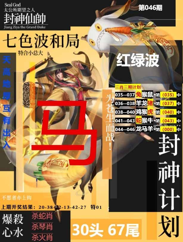 046期封神计划[图]