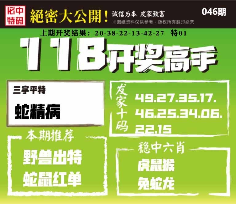 046期118开奖高手[图]