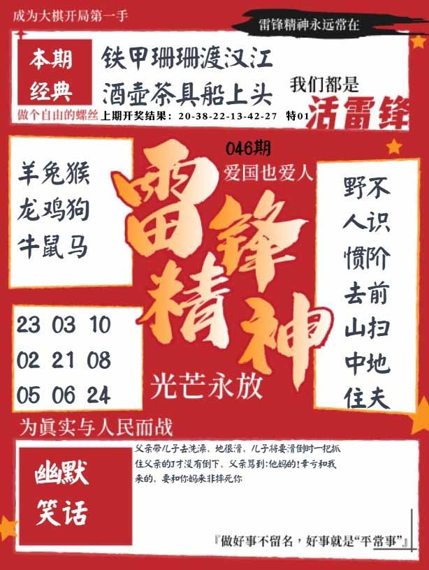 046期雷锋精神[图]