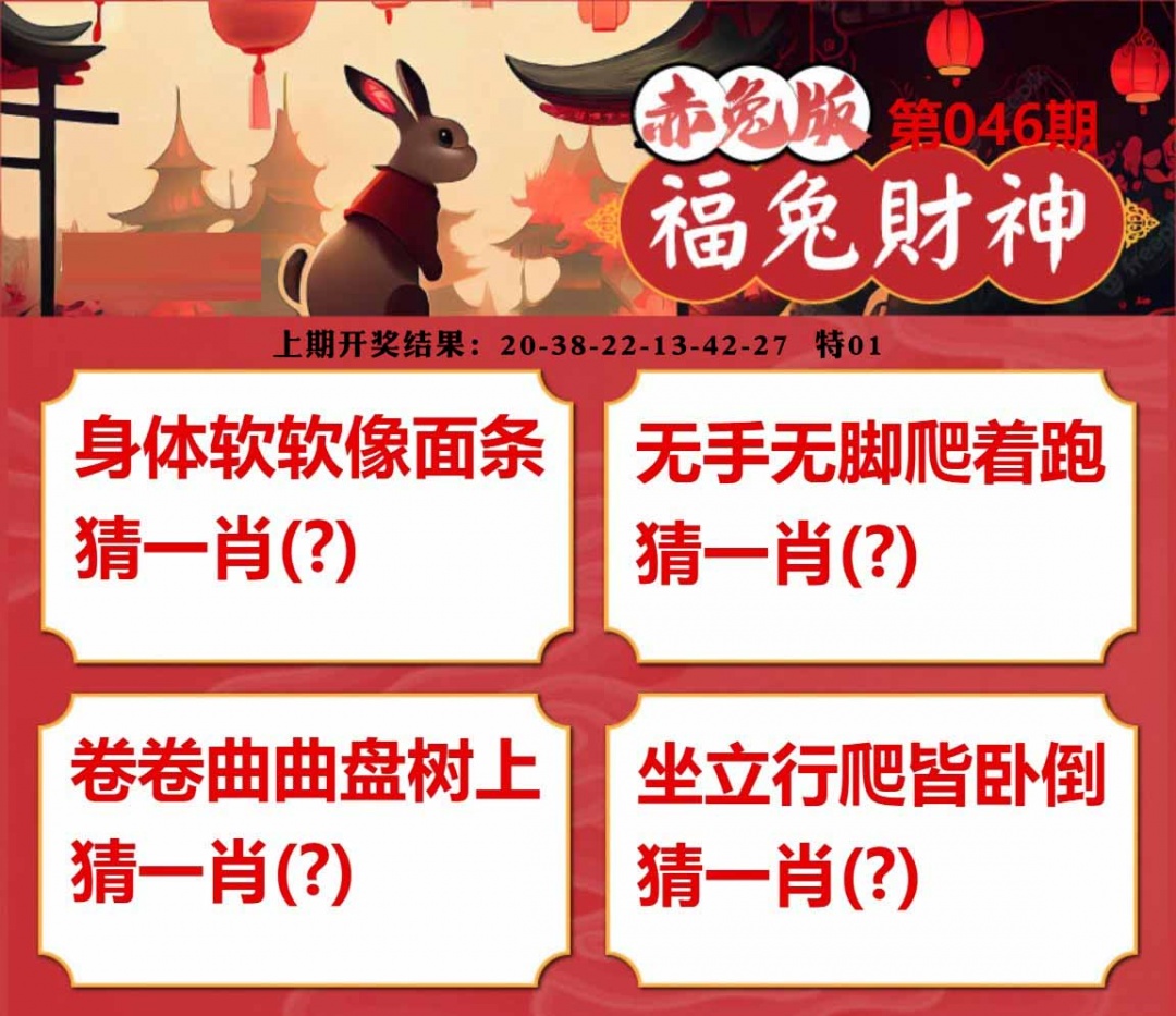 046期福兔财神[图]