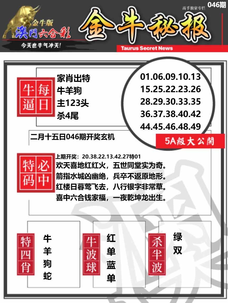 046期金牛秘报A[图]