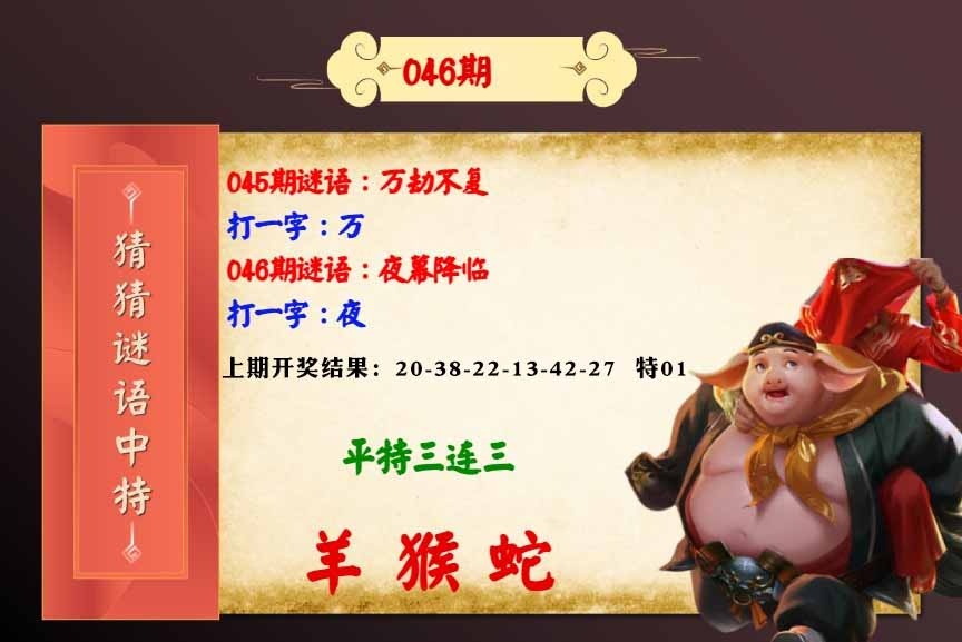 046期猜猜谜语特[图]