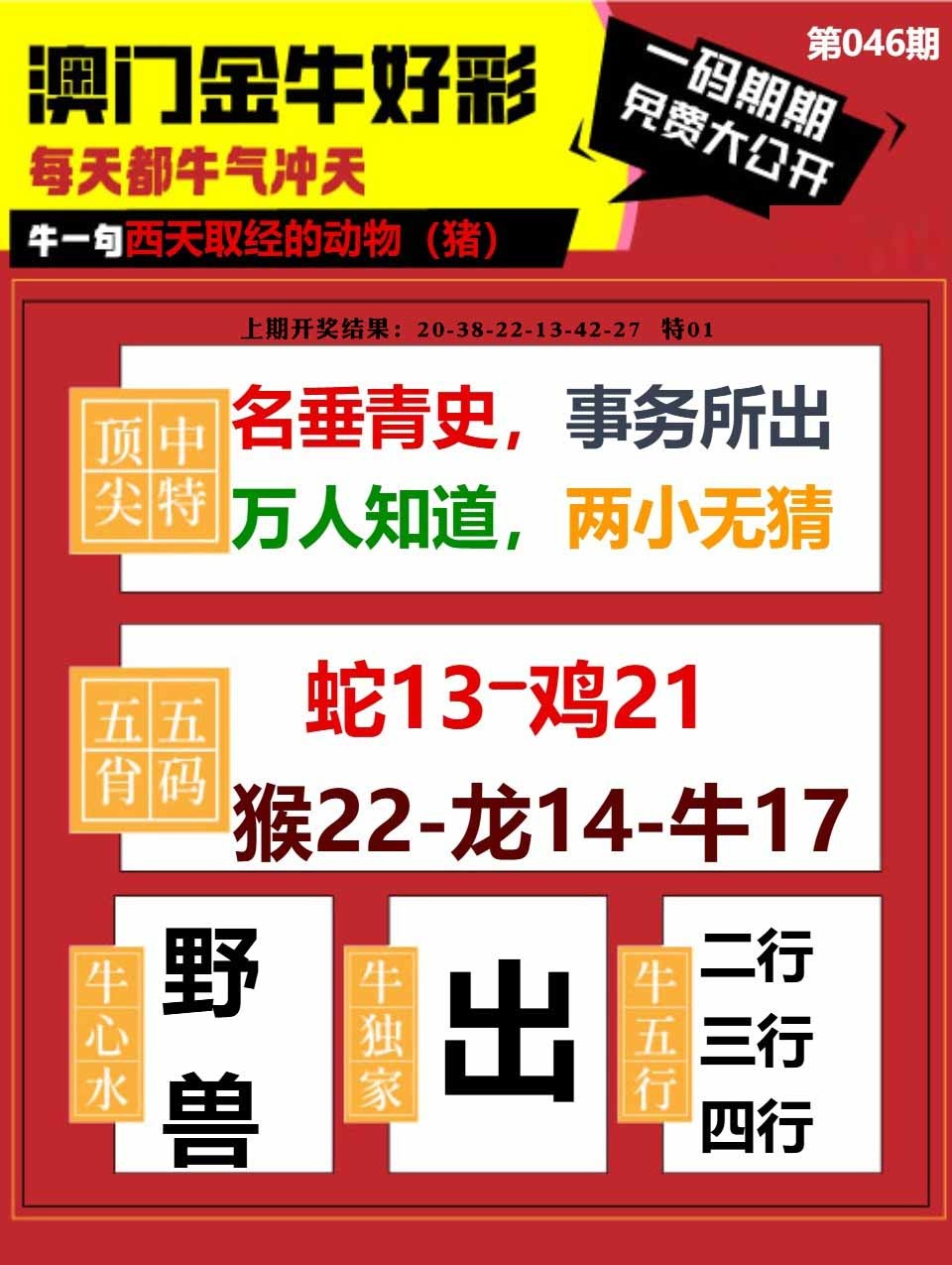 046期金牛好彩[图]