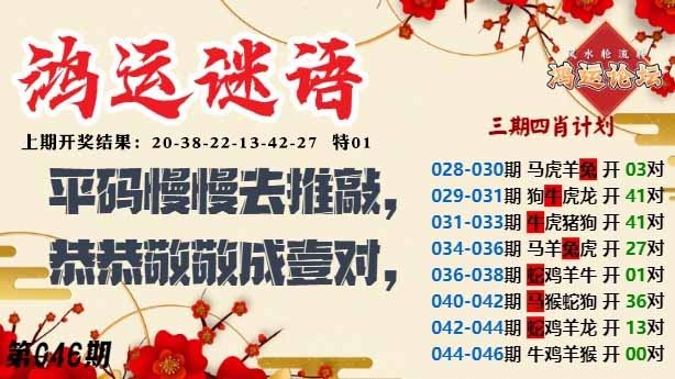 046期鸿运谜语[图]