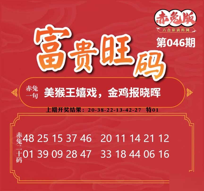046期富贵旺码[图]