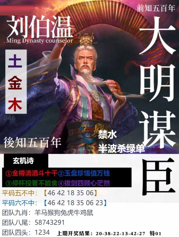 046期大明谋臣[图]