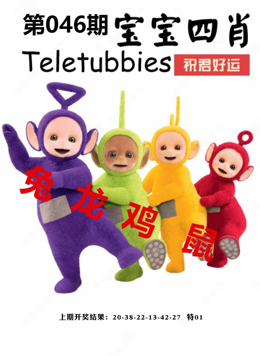 046期宝宝四肖[图]