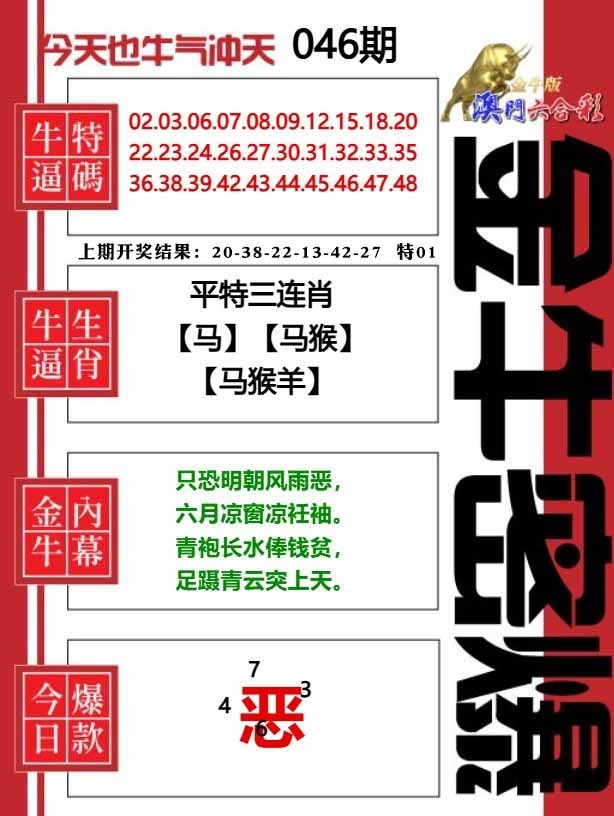046期金牛密爆[图]